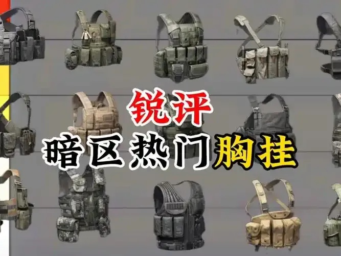 暗区突围外挂怎么找?购买攻略与注意事项