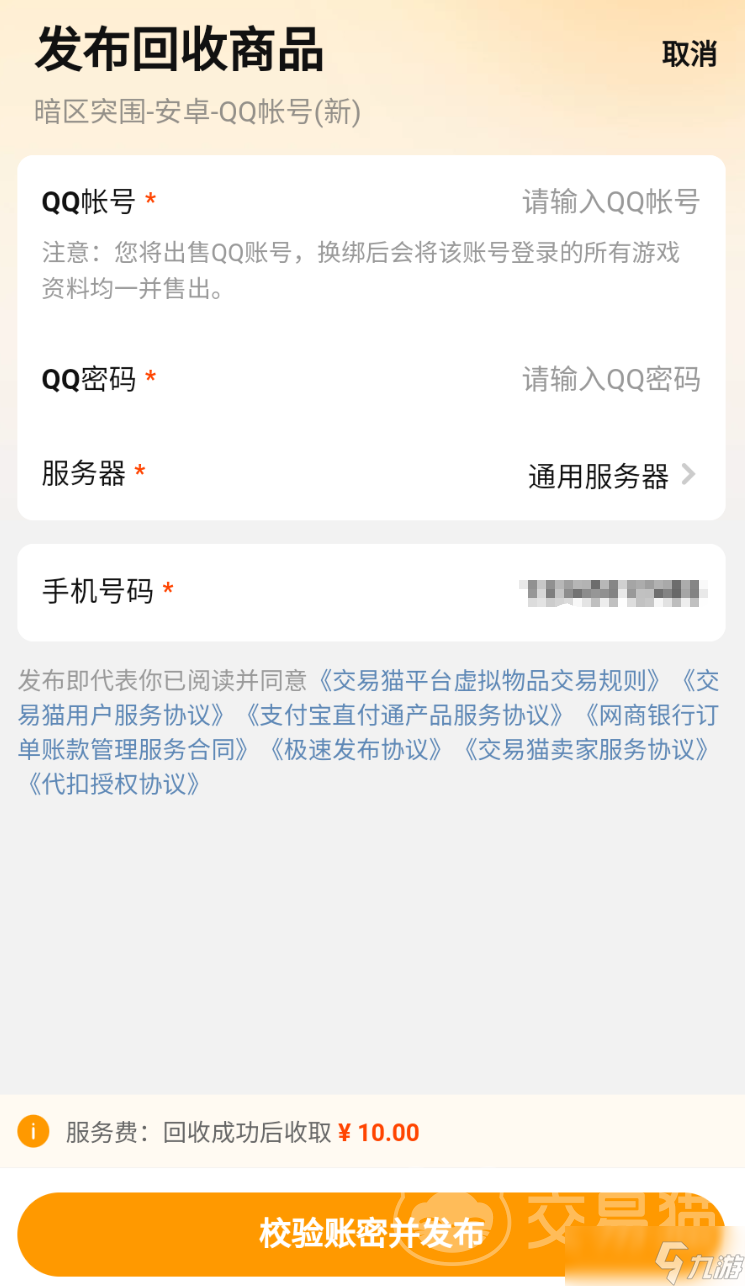 暗区突围微信区卖掉微信还在吗