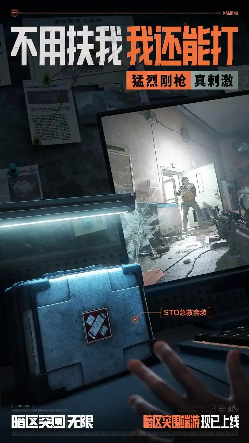 暗区突围无限PC版官网入口