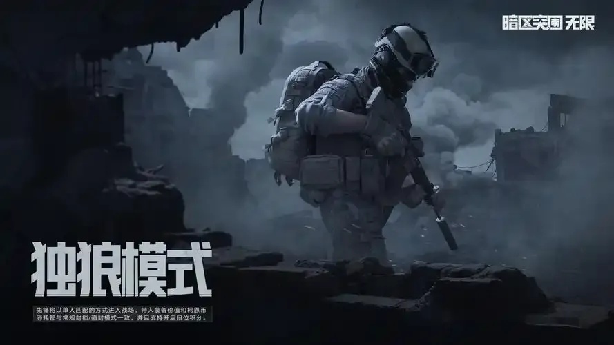 暗区突围无限安装包怎么下载?