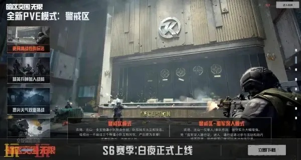 暗区突围无限官网入口下载指南