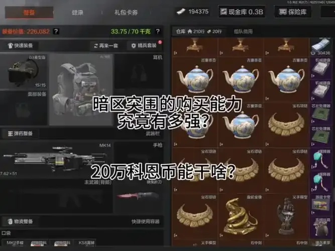 暗区突围无限科恩币版