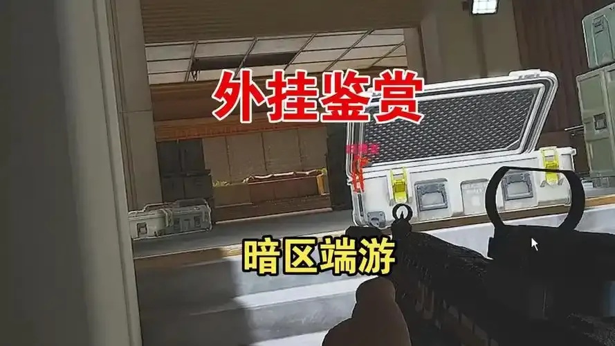 暗区突围无限免费外挂下载技巧