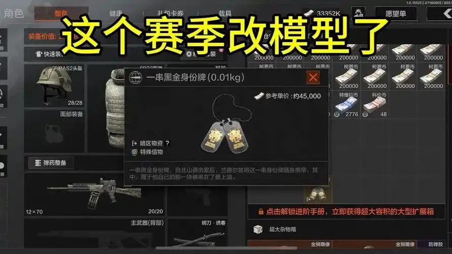暗区突围物资标记