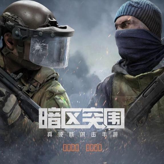 暗区突围下载安装指南