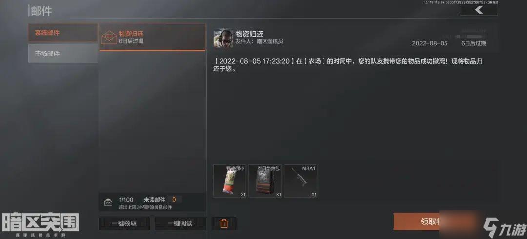暗区突围显示物资挂问题解析与原因分析