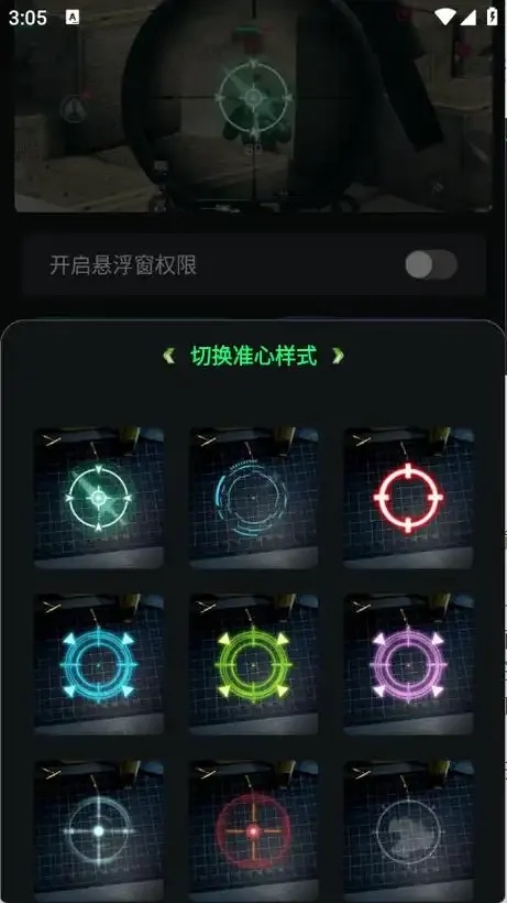暗区突围小米准星辅助攻略