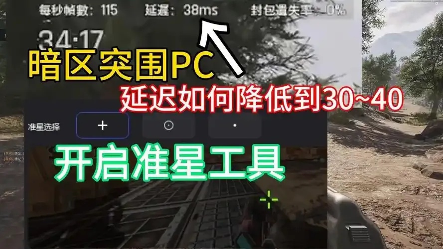 暗区突围小米准星辅助怎么用