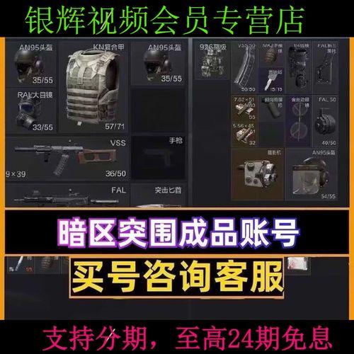 暗区突围账号怎么转让给别人