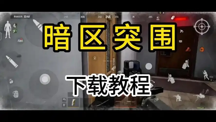 暗区突围直装辅助下载