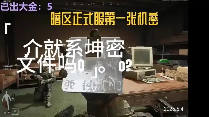 暗区突围直装物资透视