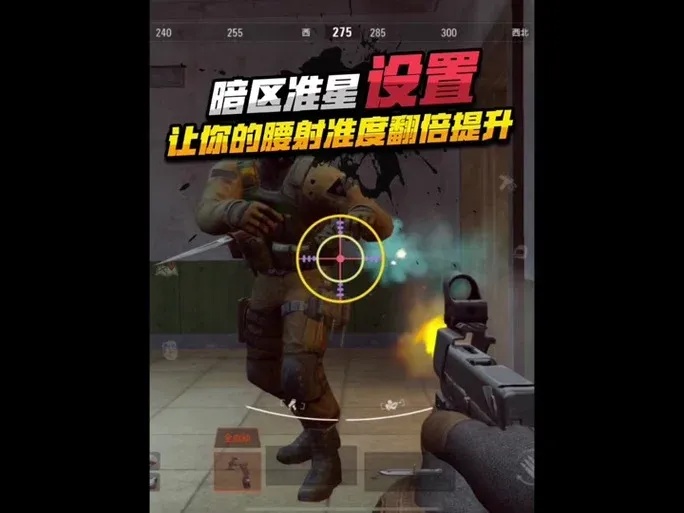 暗区突围准心软件下载与使用指南
