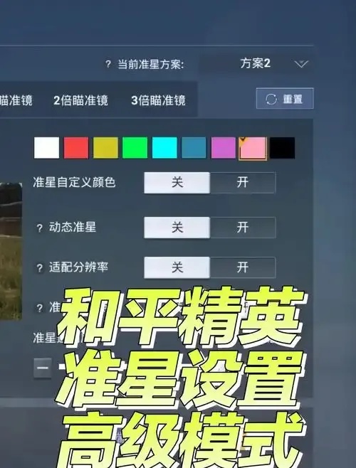 暗区突围准心设置攻略