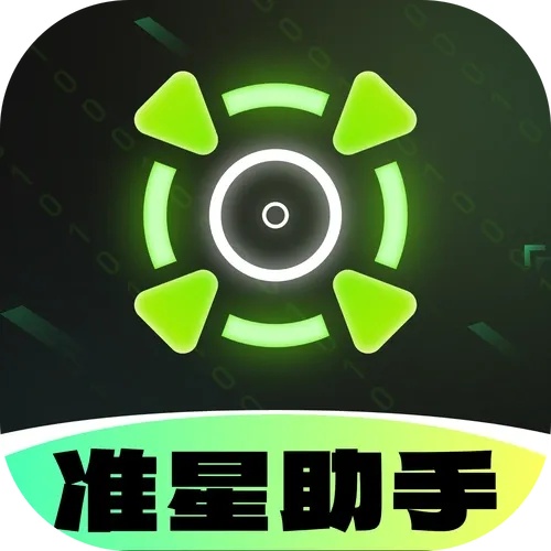 暗区突围准星瞄准软件,游戏必备!如何正确使用?