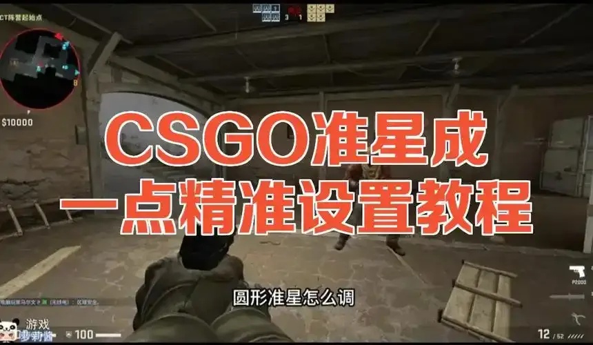 暗区突围准星怎么设置方法详细教程