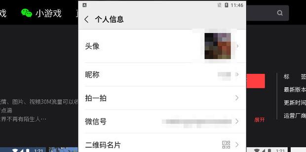 暗区微信登录怎么改头像_3
