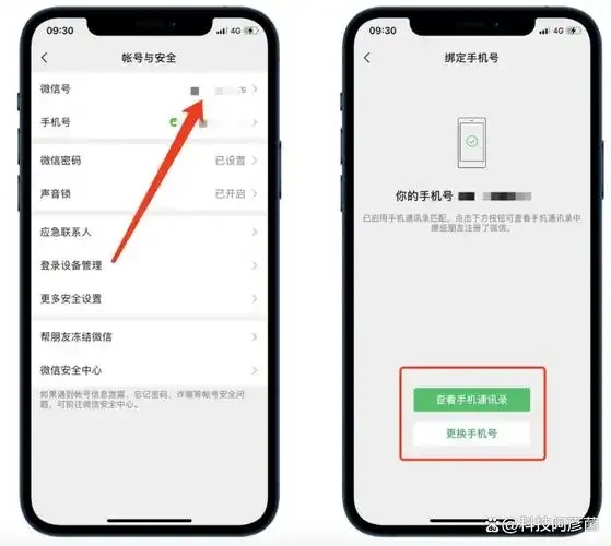 暗区微信号换绑手机号操作步骤全解析