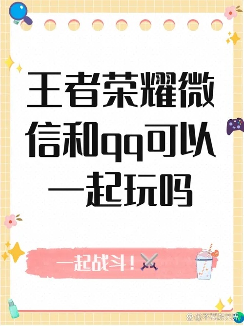 暗区微信区和QQ区可以一起玩吗?竟可联机!