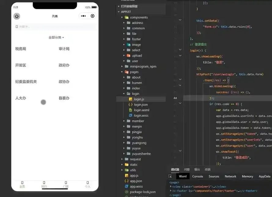 暗区微信小程序实战指南