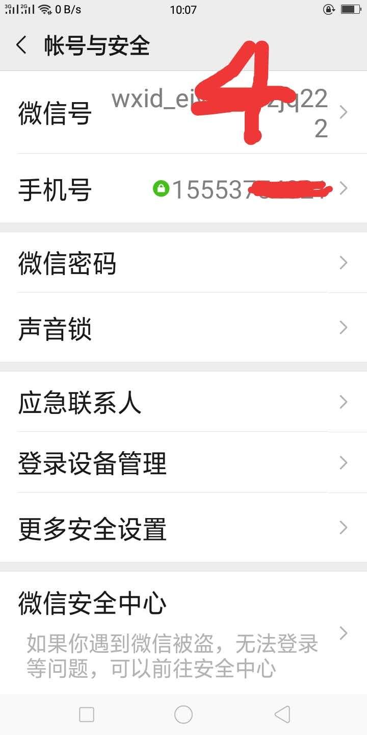 暗区微信账号能换绑吗?操作需满足手机系统条件