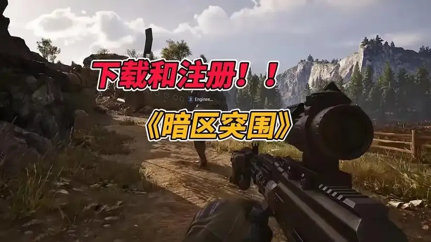 暗区无限官方版下载地址推荐