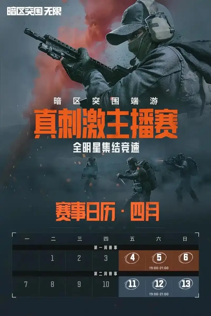 暗区无限上线时间是什么时候