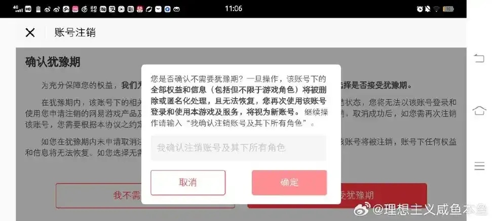 暗区无限账号注销