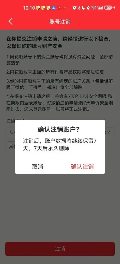 暗区无限账号注销