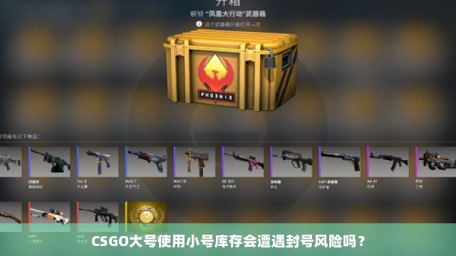 暗区小号买大号的东西会封号吗_3