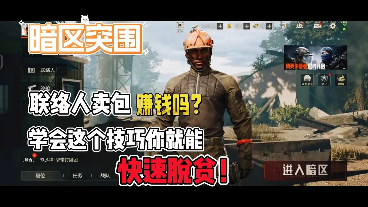 暗区小号如何挣钱