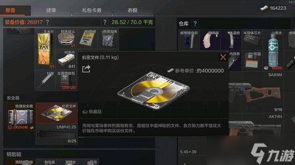 暗区游戏ID查看方法,游戏内哪里找?
