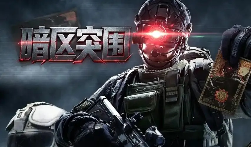 暗区游戏号_2