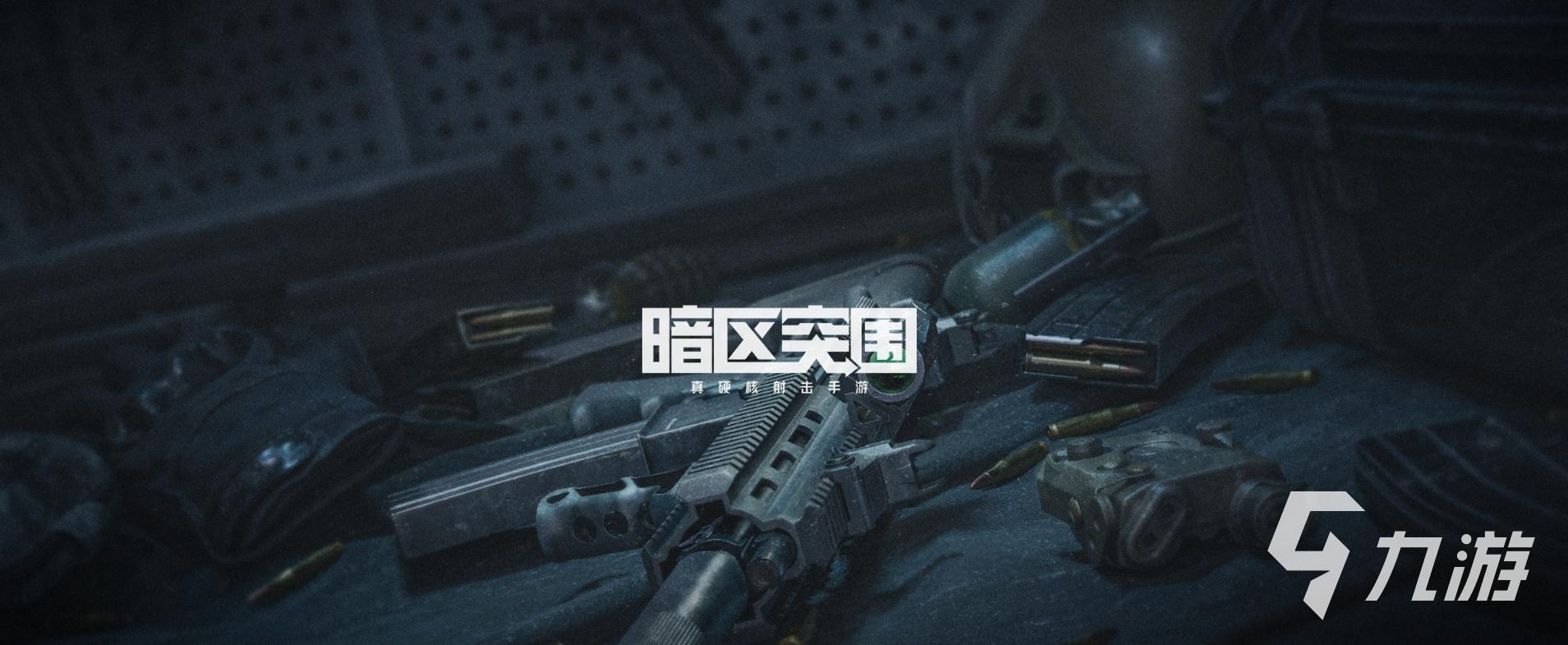 暗区游戏号出售指南:全面解析与安全交易