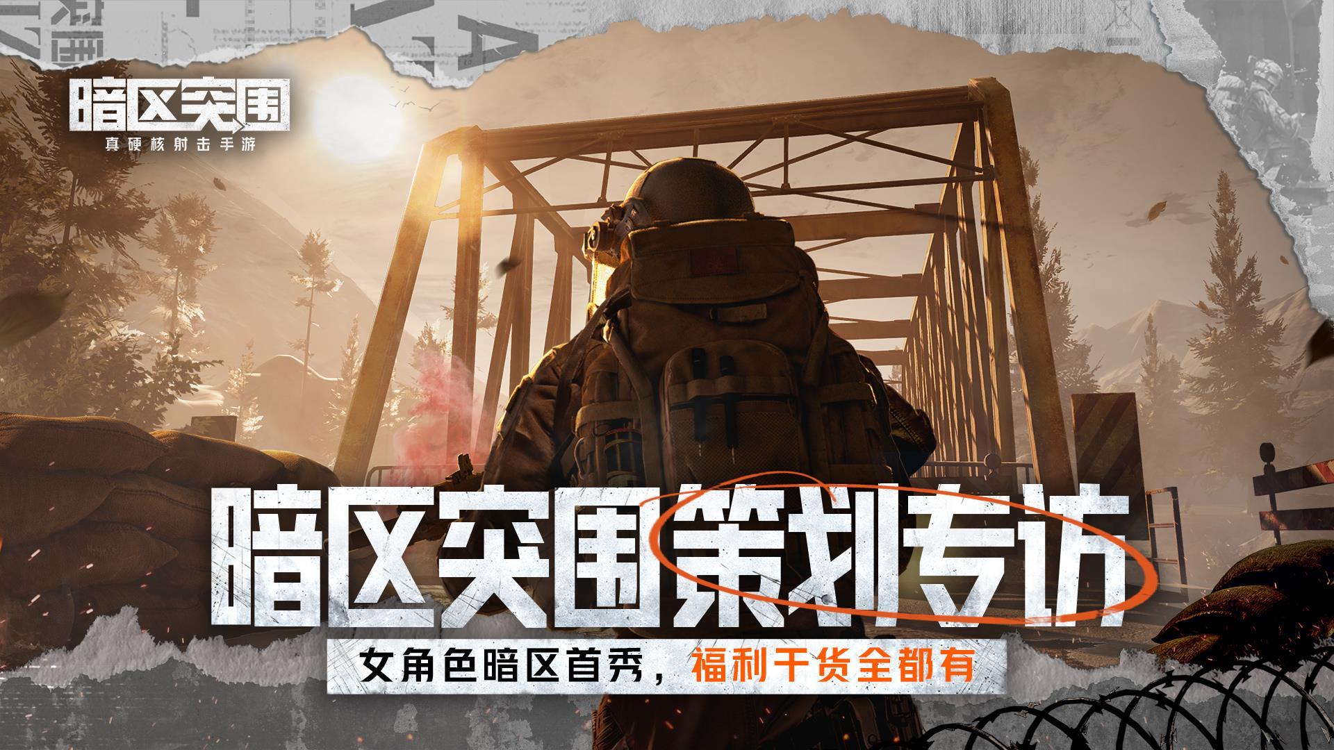 暗区游戏号出售指南:全面解析与安全交易