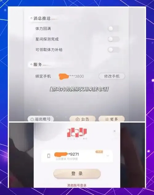 暗区游戏换绑手机号教程