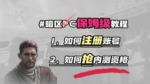 暗区游戏账号密码怎么看?