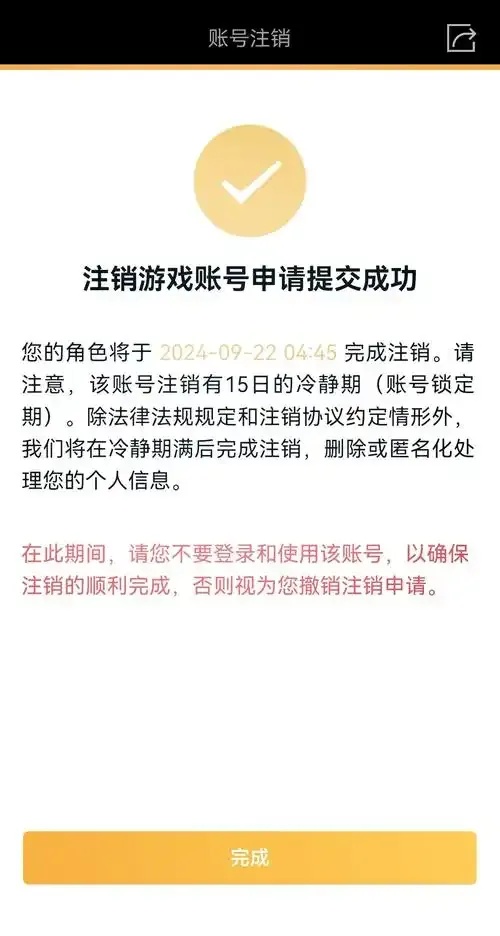 暗区游戏账号如何注销?