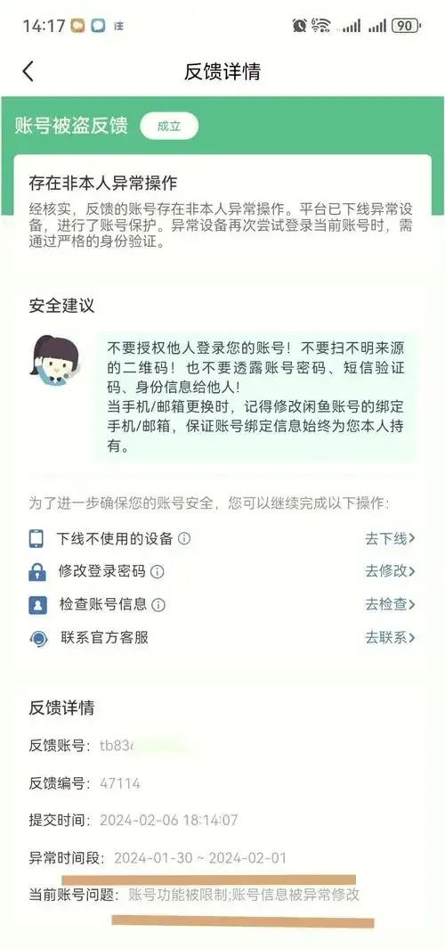 暗区账号被盗毁号怎么办