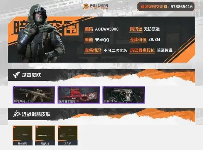 暗区账号出售