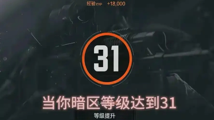 暗区账号到31级后的升级攻略