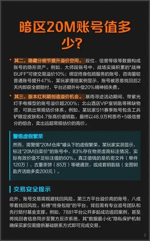 暗区账号到底值多少钱?全面解析与参考价格