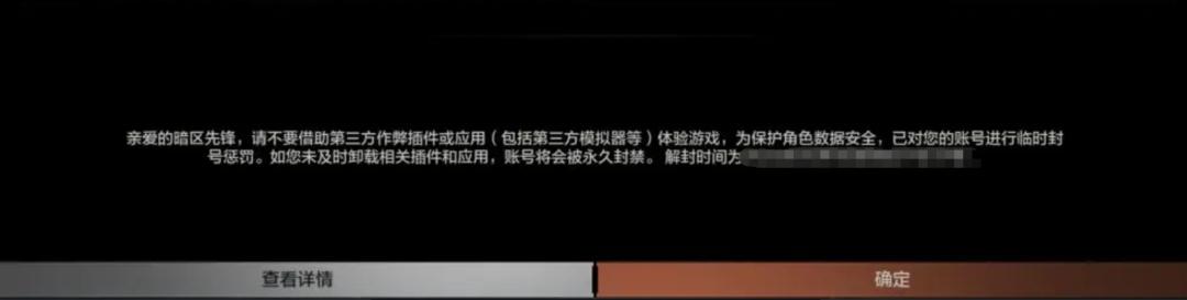 暗区账号购买安全指南:会不会封号?