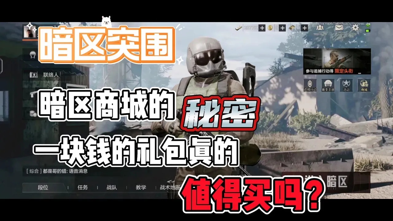 暗区账号购买安全指南:会不会封号?