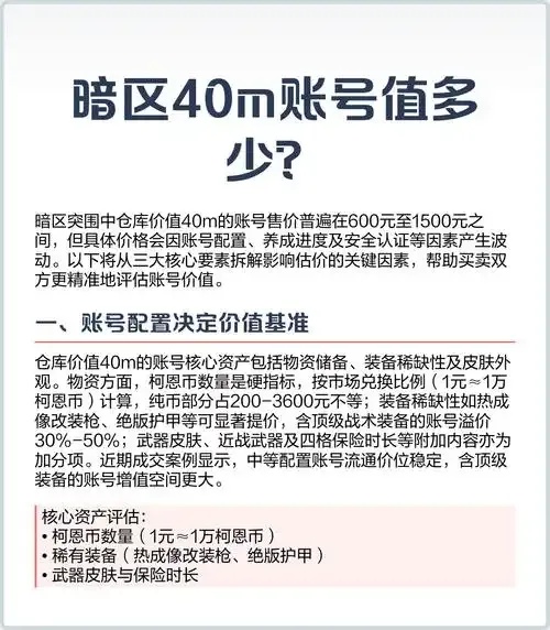暗区账号估价:惊人内幕,你的账号值多少?