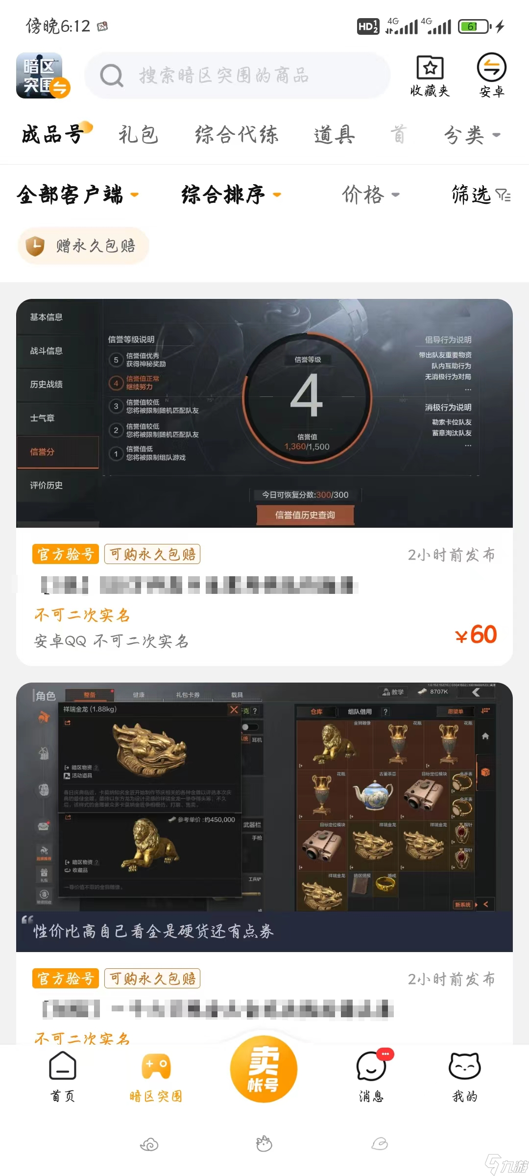 暗区账号交易平台:灰色地带的市场暗流与交易秘籍