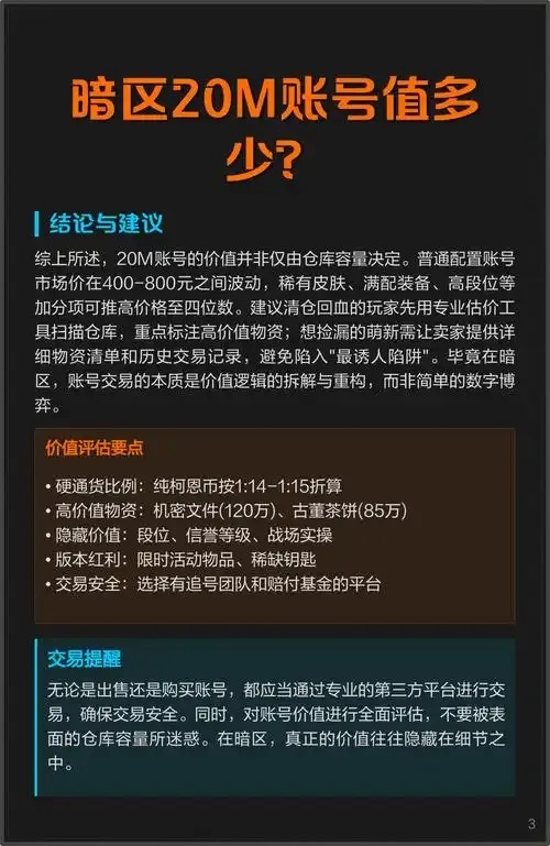暗区账号买卖比例分析:你必须知道的秘诀!