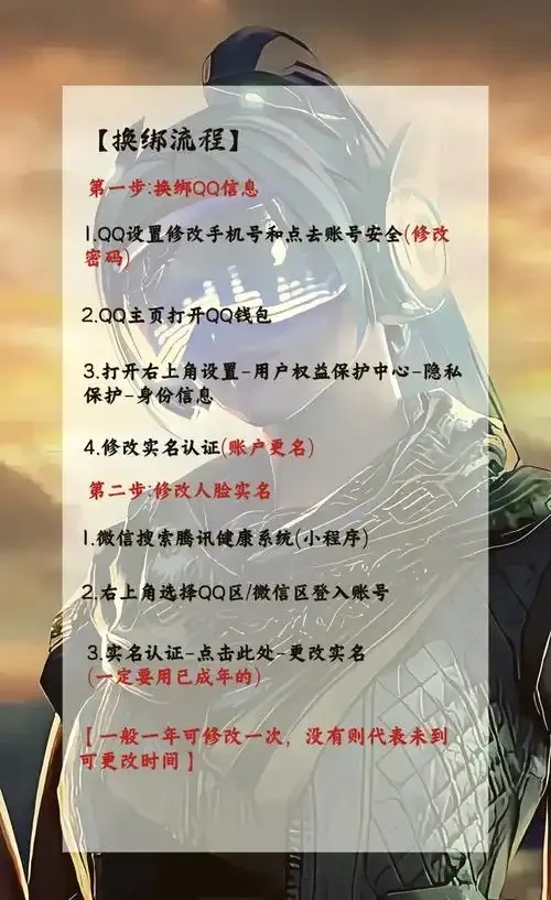 暗区账号如何换绑QQ