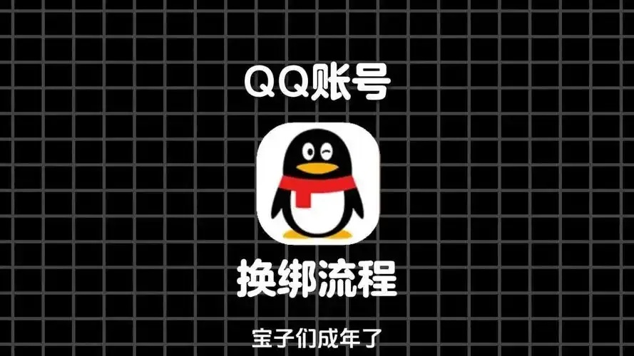 暗区账号如何换绑QQ