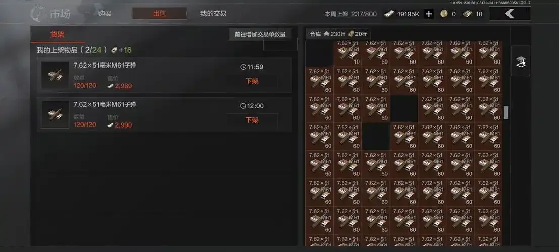 暗区账号怎么卖掉