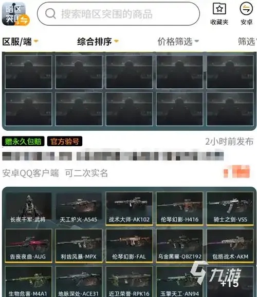 暗区账号正规出售平台指南